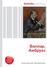 Воллар, Амбруаз