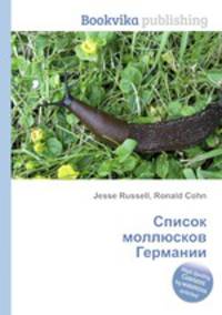 Список моллюсков Германии
