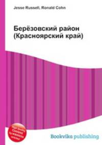 Берёзовский район (Красноярский край)