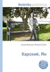 Карский, Ян