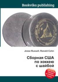 Сборная США по хоккею с шайбой