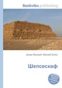 Шепсескаф