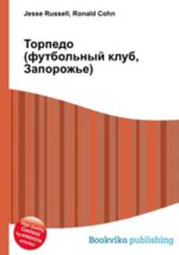 Торпедо (футбольный клуб, Запорожье)