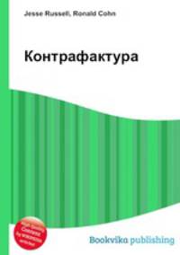 Контрафактура