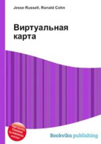 Виртуальная карта