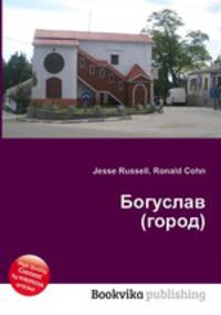 Богуслав (город)