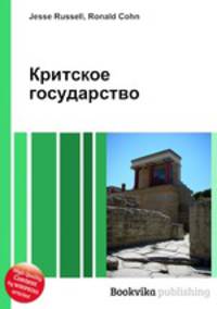 Критское государство