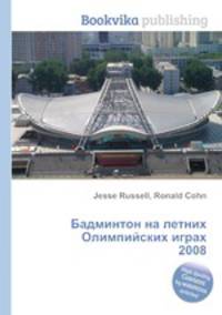 Бадминтон на летних Олимпийских играх 2008