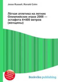 Лёгкая атлетика на летних Олимпийских играх 2008 — эстафета 4?400 метров (женщины)
