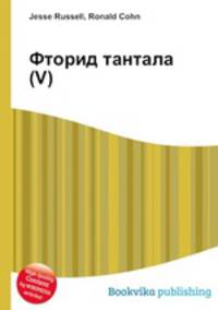 Фторид тантала(V)
