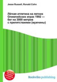 Лёгкая атлетика на летних Олимпийских играх 1992 — бег на 3000 метров с препятствиями (мужчины)