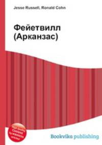 Фейетвилл (Арканзас)