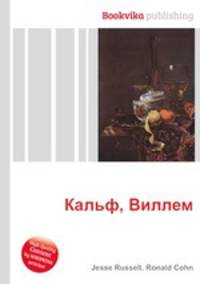 Кальф, Виллем