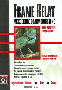 Межсетевое взаимодействие