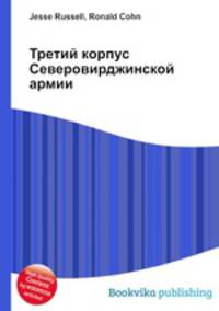 Третий корпус Северовирджинской армии