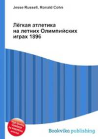 Лёгкая атлетика на летних Олимпийских играх 1896