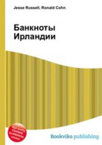 Банкноты Ирландии