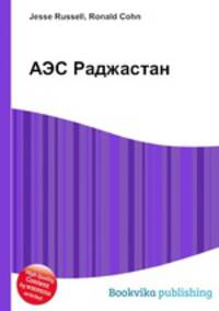 АЭС Раджастан