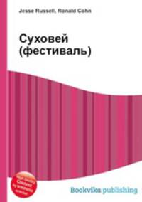 Суховей (фестиваль)