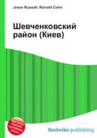 Шевченковский район (Киев)