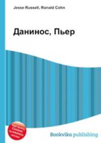 Данинос, Пьер