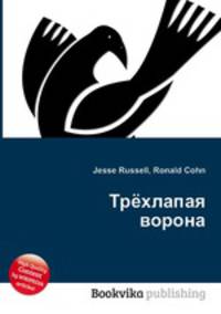 Трёхлапая ворона