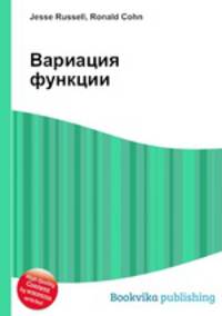 Вариация функции