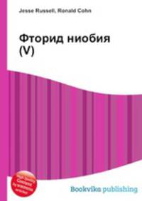 Фторид ниобия(V)