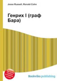 Генрих I (граф Бара)