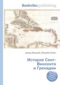 История Сент-Винсента и Гренадин