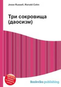 Три сокровища (даосизм)