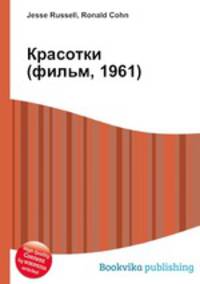 Красотки (фильм, 1961)