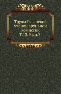 Празднование 800-летия г. Рязани. Приложение к N2 т.11 Трудов Рязанской ученой архивной комиссии. Т.12. Вып.2.