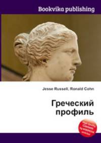 Греческий профиль