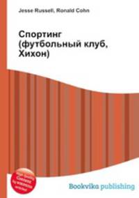 Спортинг (футбольный клуб, Хихон)