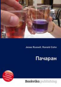 Пачаран