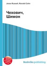 Чехович, Шимон