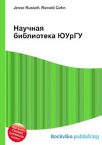 Научная библиотека ЮУрГУ