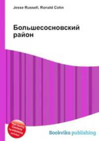 Большесосновский район