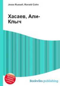 Хасаев, Али-Клыч