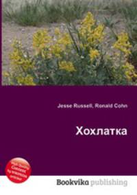 Хохлатка