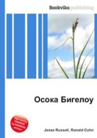 Осока Бигелоу