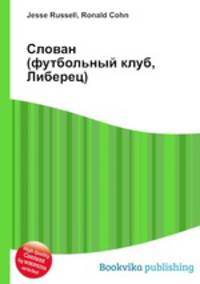 Слован (футбольный клуб, Либерец)