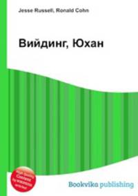 Вийдинг, Юхан