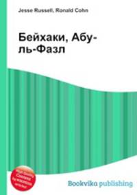 Бейхаки, Абу-ль-Фазл