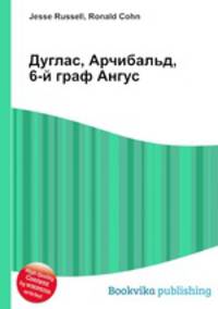 Дуглас, Арчибальд, 6-й граф Ангус