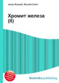 Хромит железа(II)