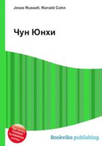 Чун Юнхи
