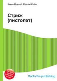 Стриж (пистолет)