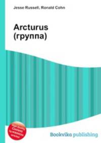Arcturus (группа)